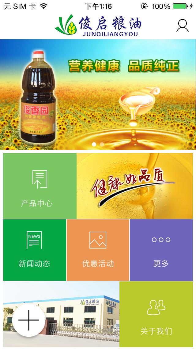 粮油店 screenshot 1