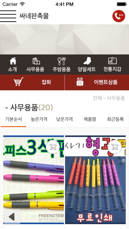 싸네판촉물 screenshot-3