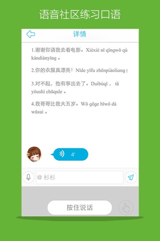 Learn Chinese/Mandarin-Hello Daily III screenshot 4