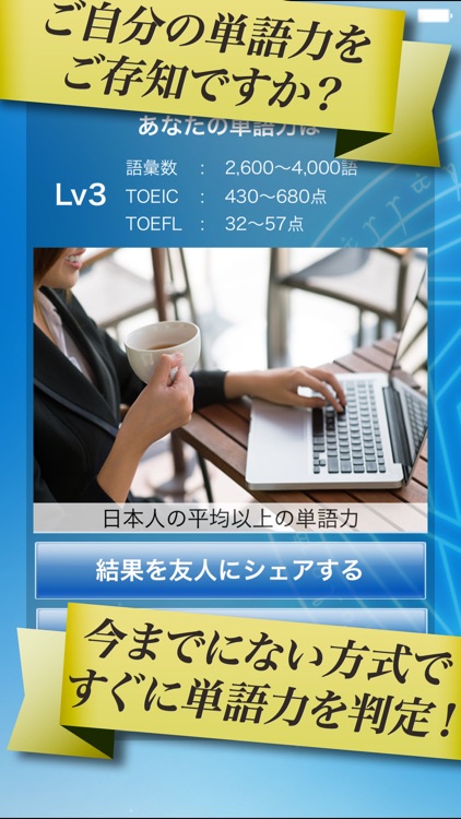 最後の英単語学習!マジタン screenshot-0