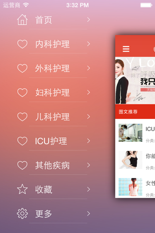 临床护理百科 screenshot 2