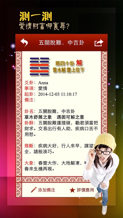 易經爻卦Lite