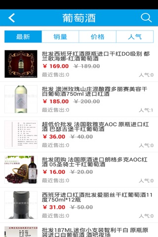 四川酒业门户 screenshot 3