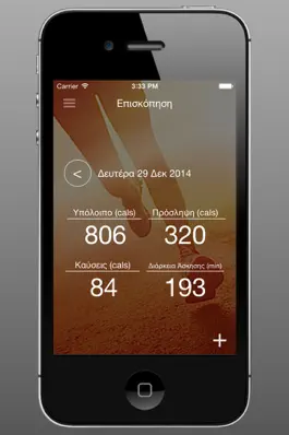Game screenshot Θερμιδομετρητής - Διατροφή - Άσκηση apk