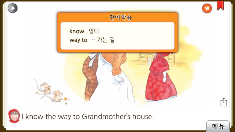 [영한대역] 빨간 망토 (영어로 읽는 세계명작 Story House) screenshot-3