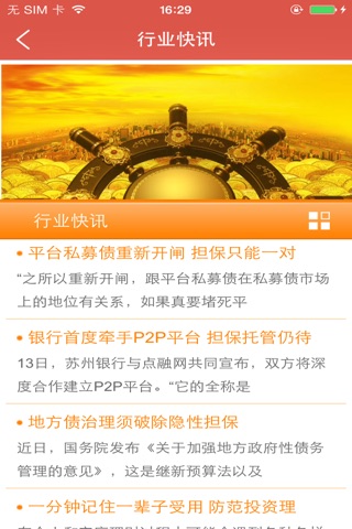 中国投资担保网 screenshot 4
