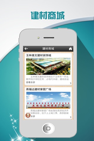 贵州建材平台网 screenshot 3