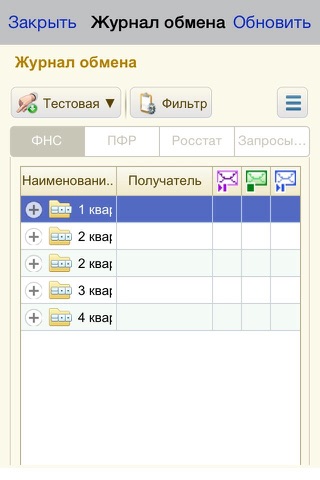 Личный кабинет 1С-Отчетность screenshot 3