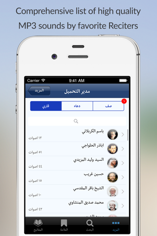 Mafatih al-Jinan - مفاتيح الجنان screenshot 2