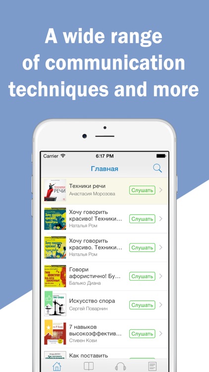 Speech Techniques. Learn to be an Eloquent Speaker and Powerful Negotiator
