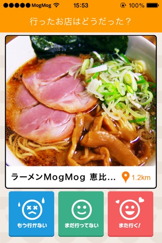 ラーメン検索アプリMogMog screenshot 3