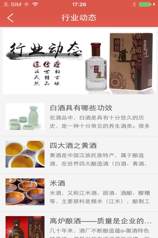 绵竹酒业 screenshot 3