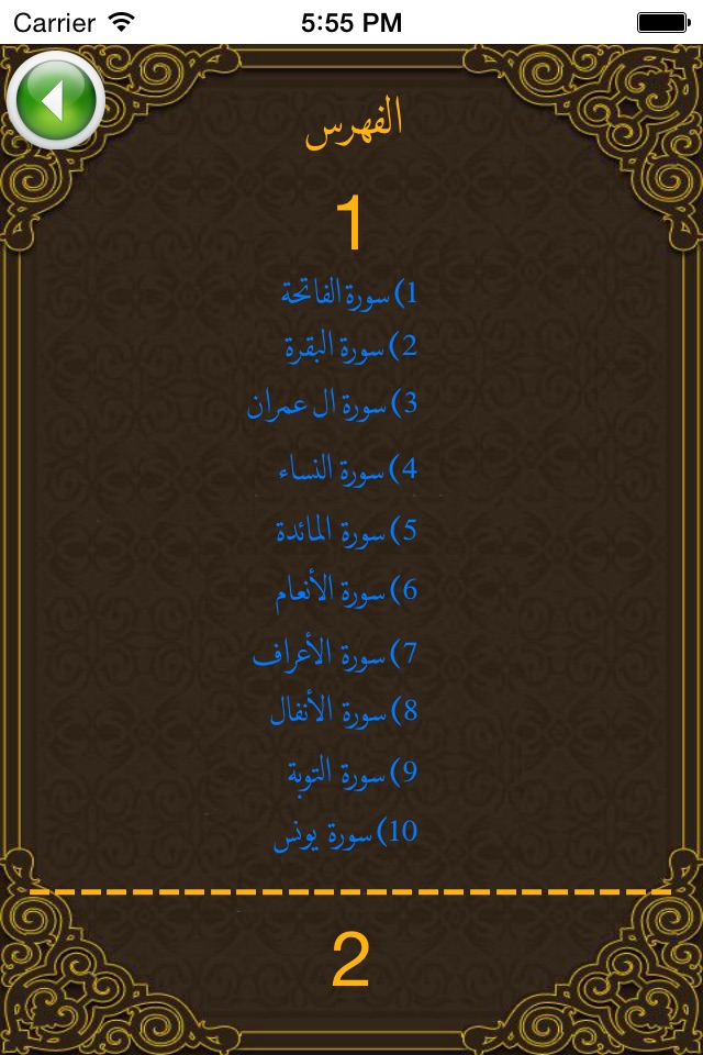 القرأن الكريم -- بصوت فارس  عباد screenshot 4