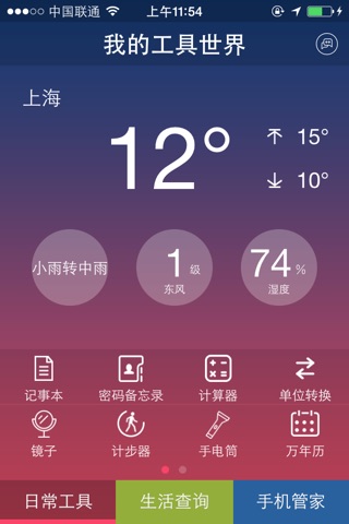 我的手机工具世界 screenshot 2