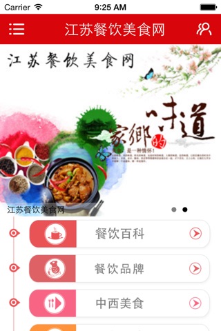 江苏餐饮美食网 screenshot 2