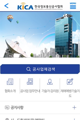 KICA 한국정보통신공사협회 screenshot 2