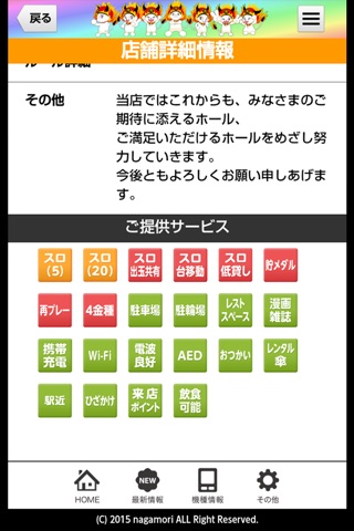 永森グループ screenshot 4