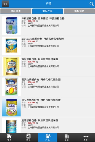 中国孕婴服饰网 screenshot 4