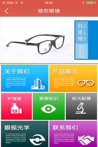 中国隐形眼镜 screenshot 4