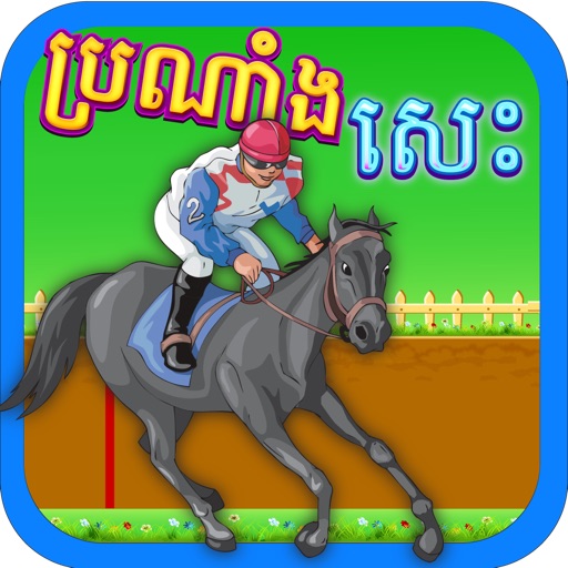 Horse Race One Icon
