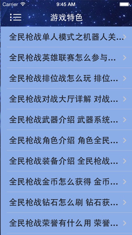 攻略For全民枪战 screenshot-3