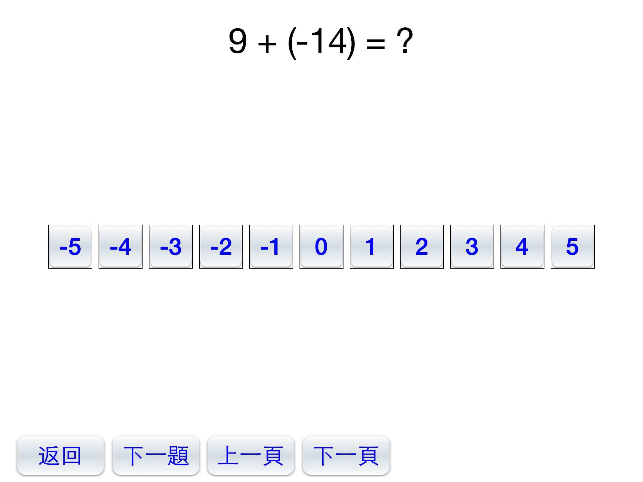 基礎數學練習 screenshot 4