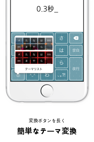 テーマキーボード - 日本語入力テーマ screenshot 4
