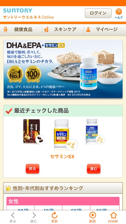 サントリーウエルネスオンライン