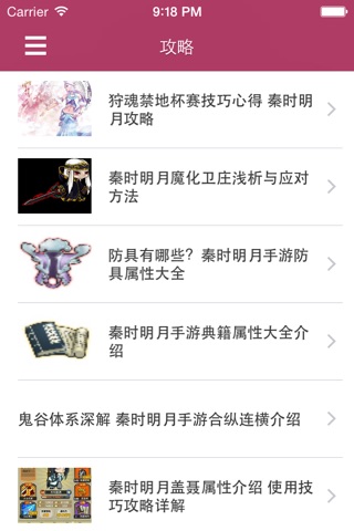 最全攻略 for 秦时明月 screenshot 3