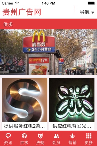 贵州广告网 screenshot 3