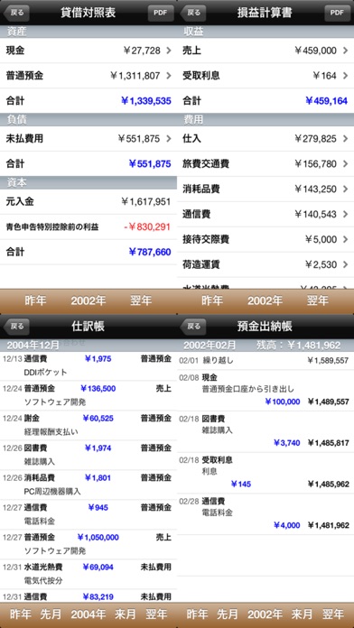 大福帳 screenshot1