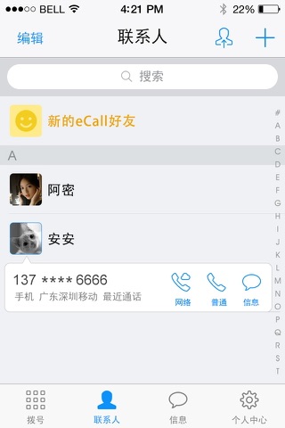 易话 screenshot 2