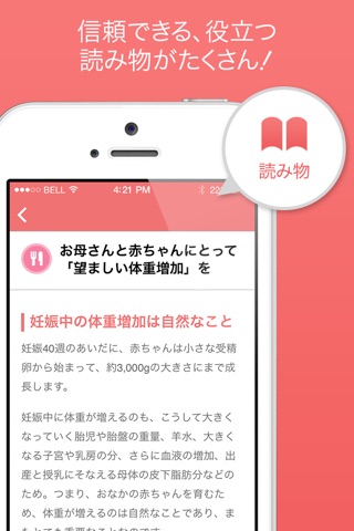 母子健康手帳 副読本 screenshot 2