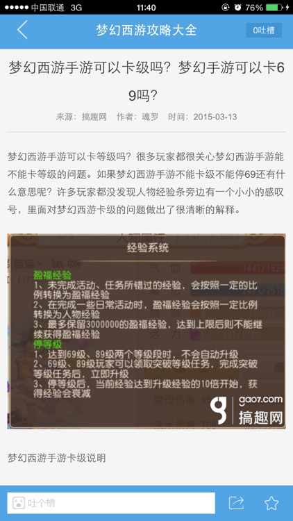 搞趣模拟器 for 梦幻西游