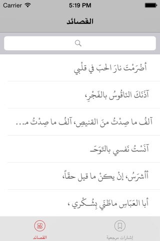 أبونواس screenshot 2