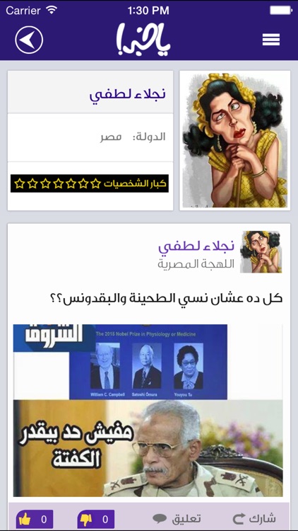 يا خبر screenshot-4