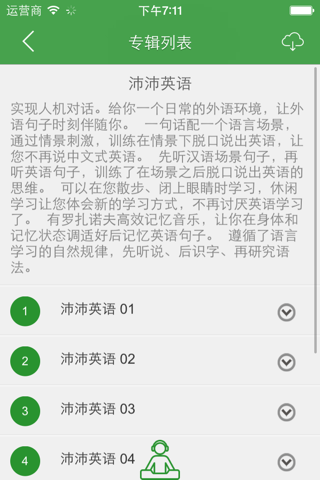 沛沛英语听力大全 screenshot 2