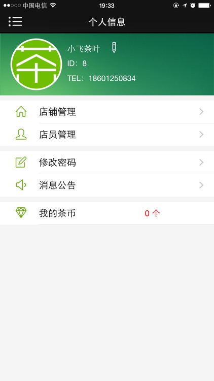 微茶店 screenshot-3