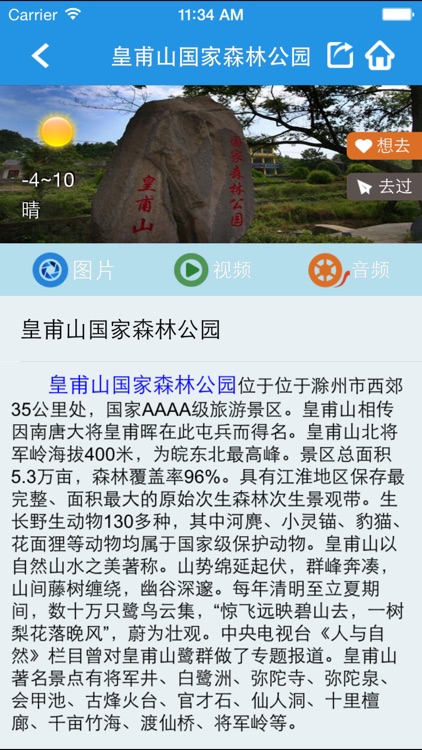 滁州旅游