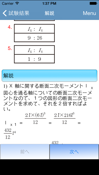 eNikken2級建築士2013年度のおすすめ画像3