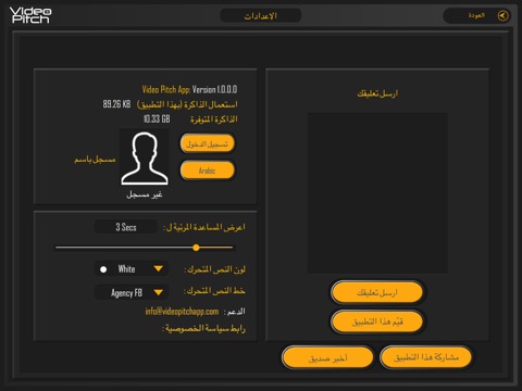 Video Pitch App Arabic screenshot 4