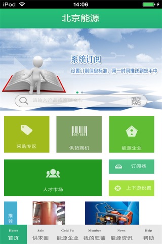 北京能源生意圈 screenshot 3