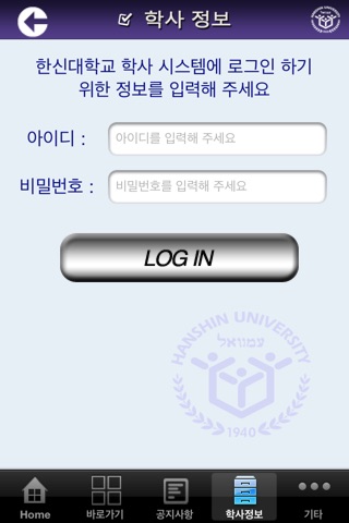 한신대학교 screenshot 4