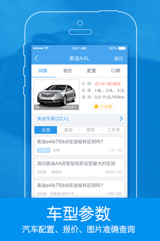 汽车知道--汽车问题,止于易车 screenshot 3
