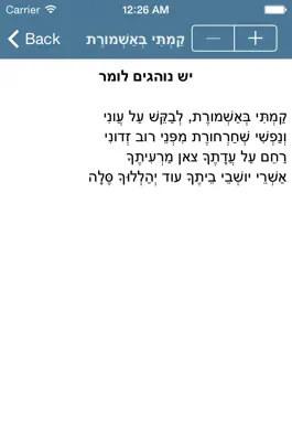 Game screenshot Selichot (Sefaradi) – (סליחות (ע