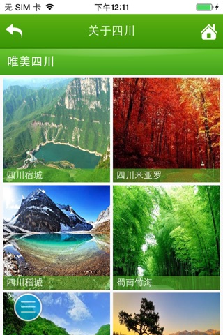 四川旅游平台客户端 screenshot 2