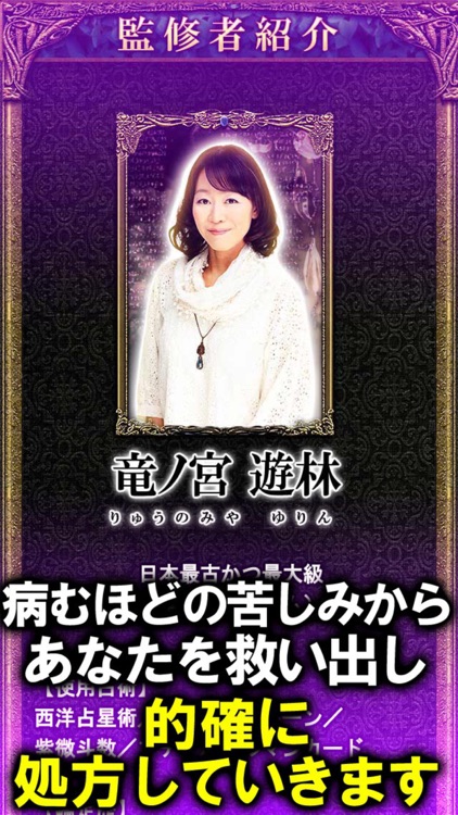 【1nm高密度解析】薬化学占い◆竜ノ宮遊林 screenshot-3
