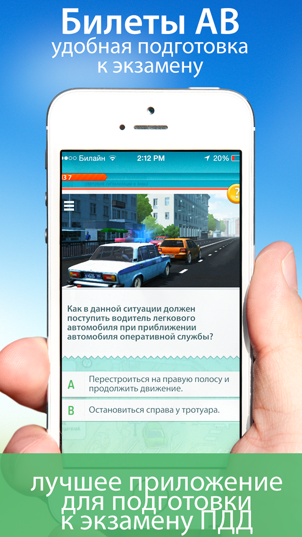 Установить официальное приложение. ПДД приложение. Автошкола приложение. Лучшие приложения для ПДД. ПДД приложения в смартфоне.