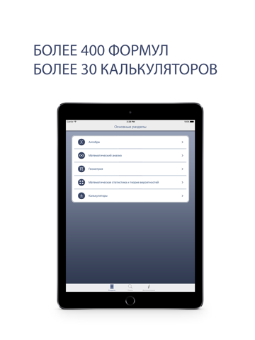 Скриншот из Мобильная математика бесплатно