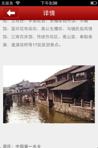 上海旅行网 screenshot 3